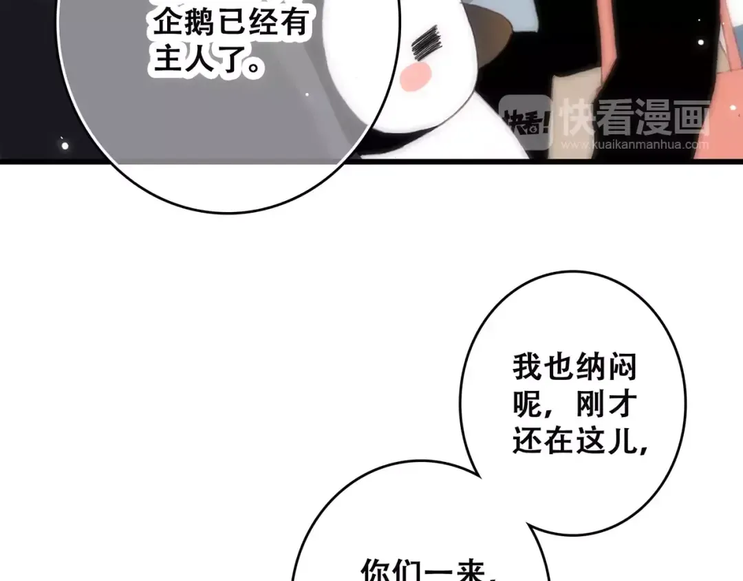 第14话（下） 限定门票 第67页