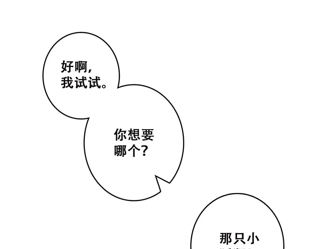 第14话（下） 限定门票 第76页