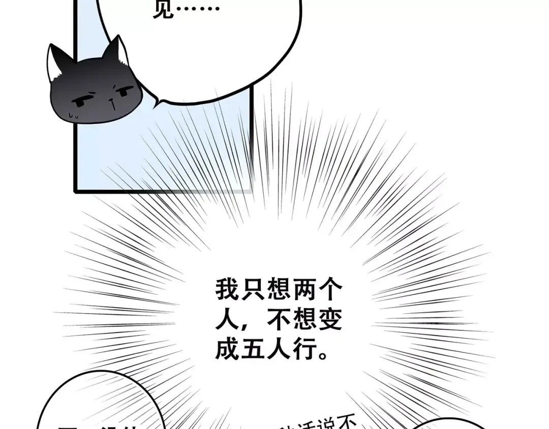 第14话（下） 限定门票 第84页