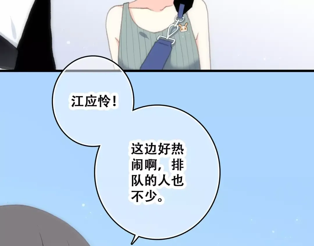 第14话（下） 限定门票 第87页
