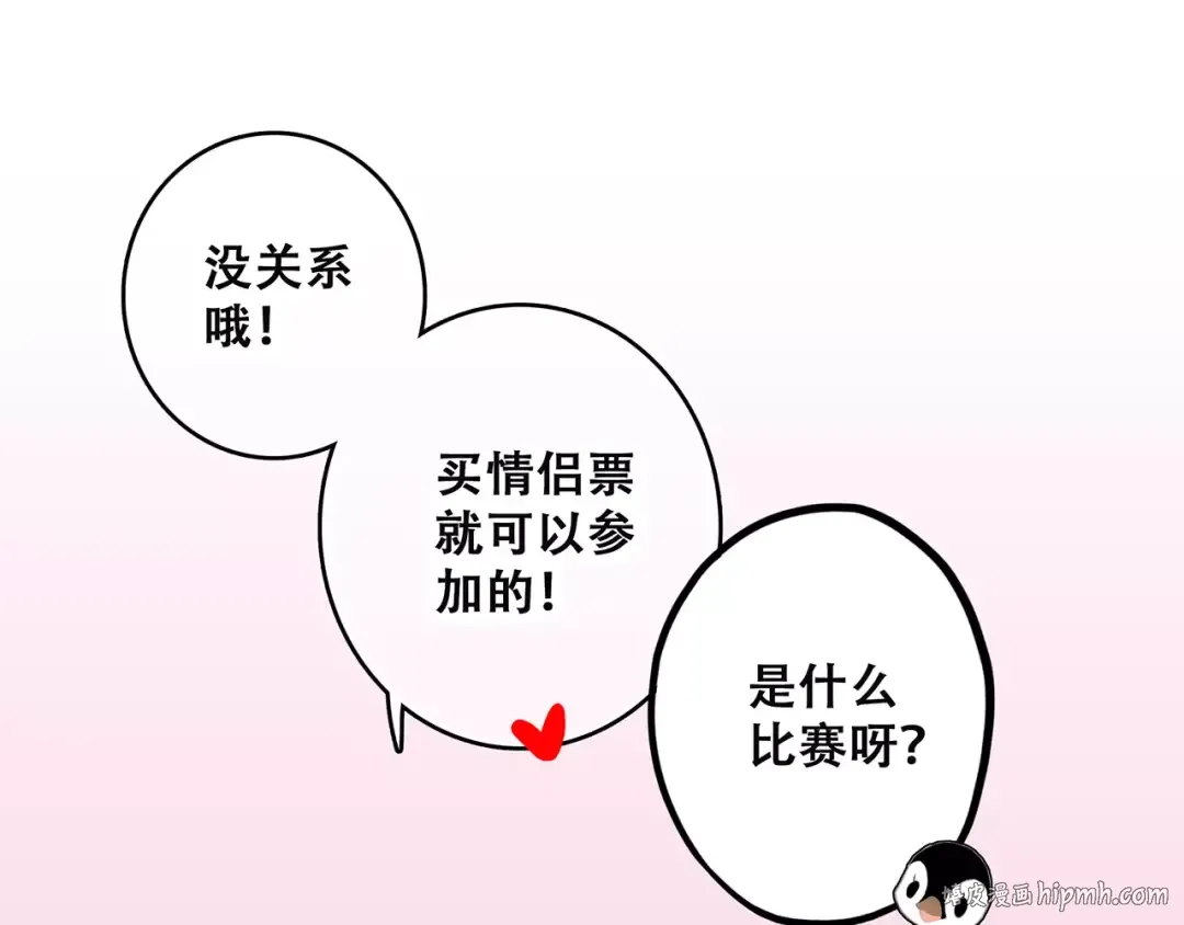 第14话（下） 限定门票 第96页