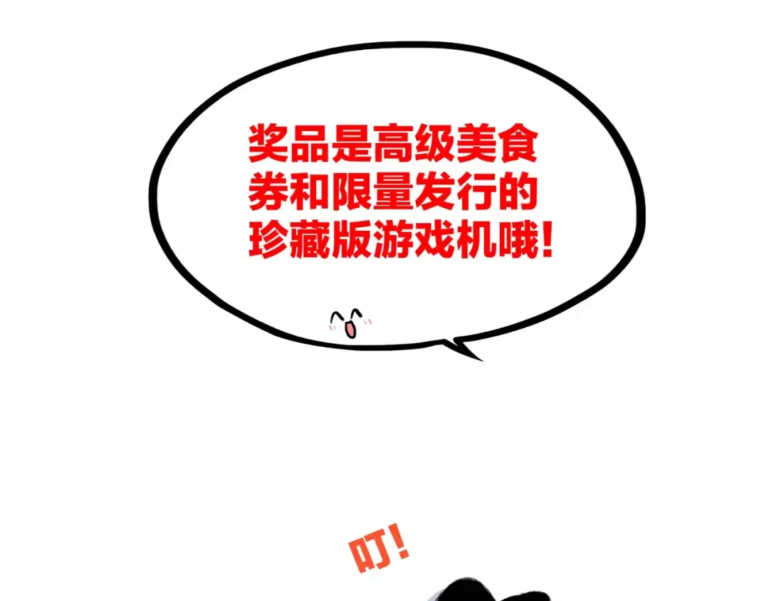 第14话（下） 限定门票 第100页