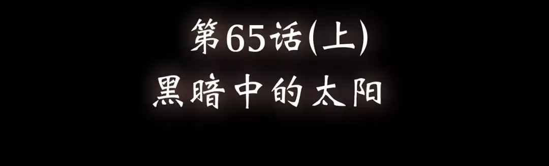 第15话（上） 黑暗中的太阳 第20页