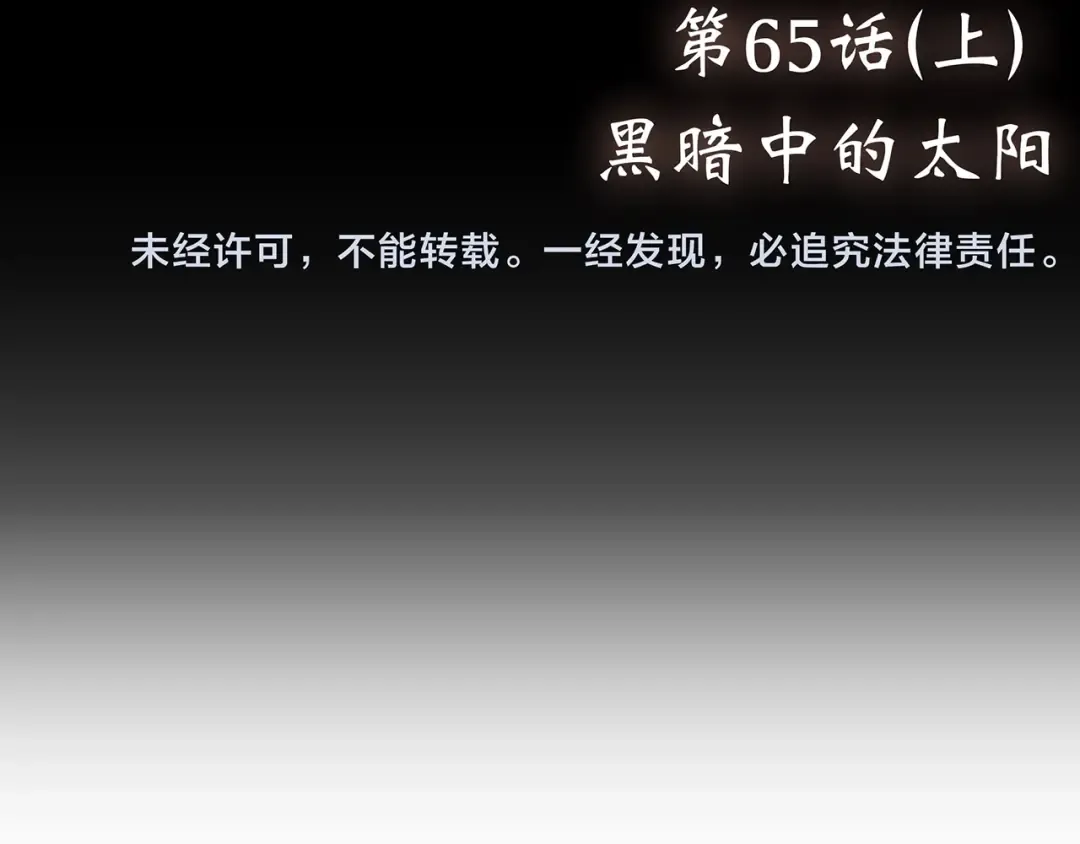 第15话（上） 黑暗中的太阳 第133页