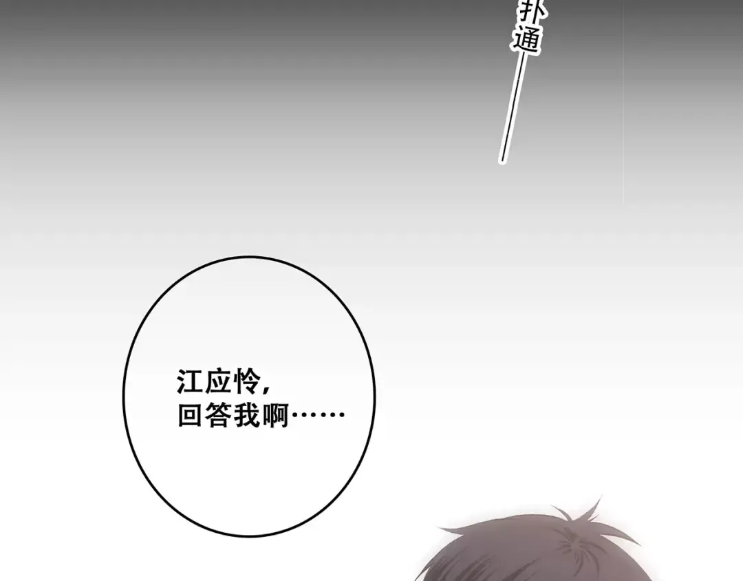 第15话（下） 黑暗中的太阳 第99页