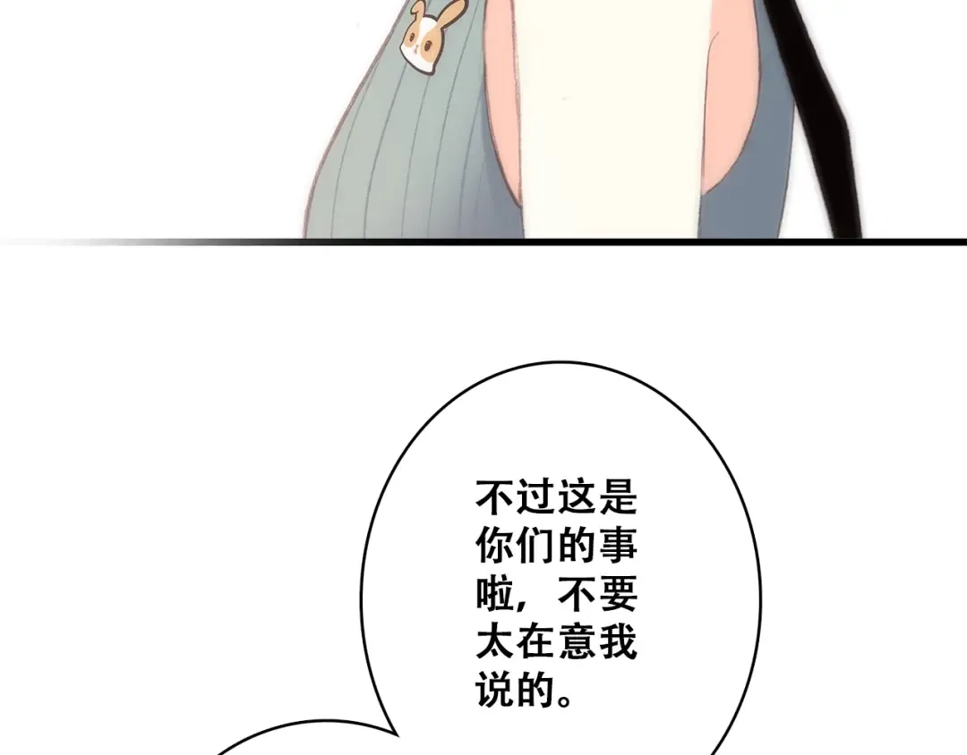 第16话 风起之时 第68页