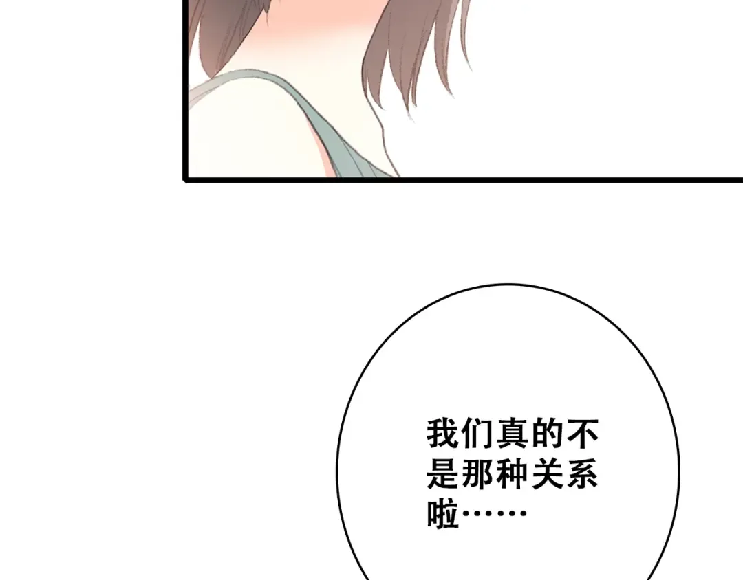 第16话 风起之时 第75页