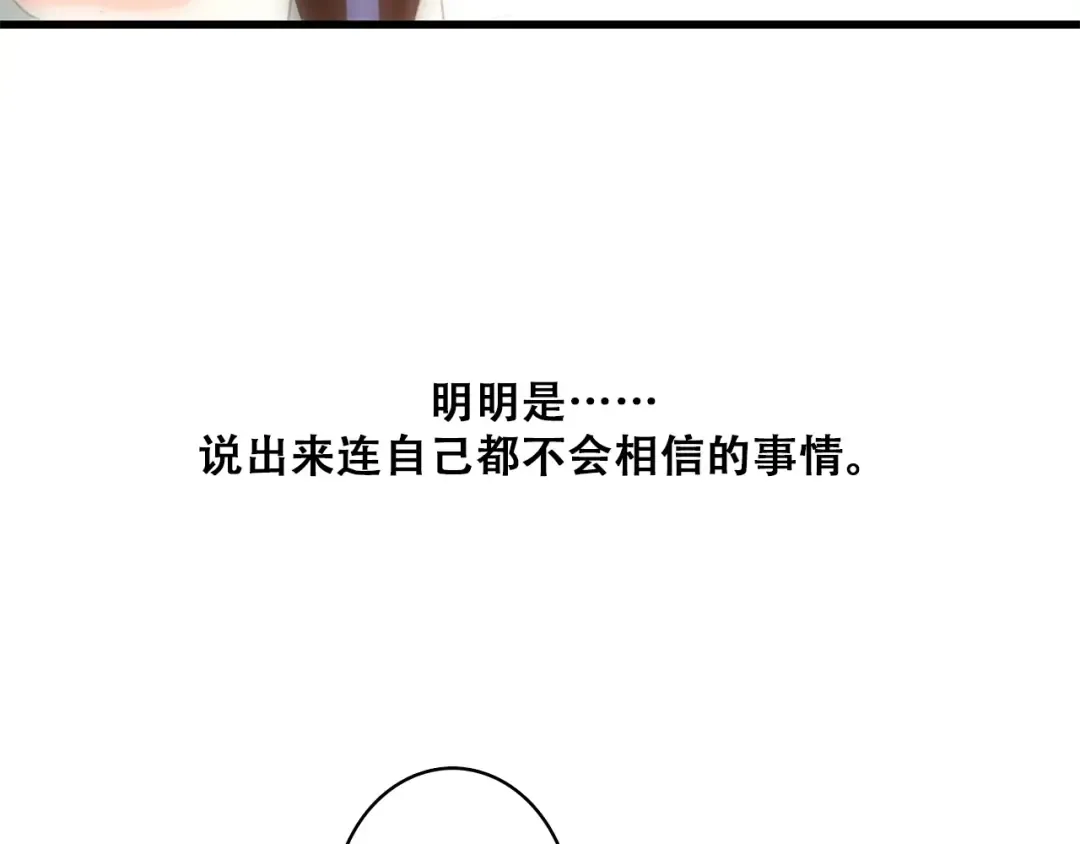 第16话 风起之时 第77页