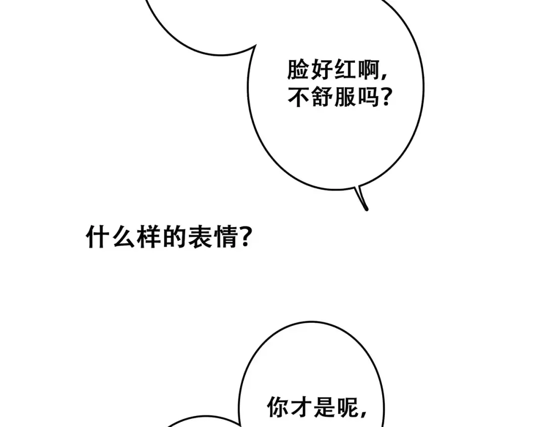 第16话 风起之时 第84页