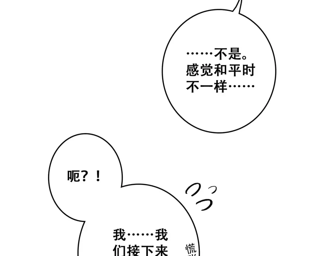 第16话 风起之时 第89页