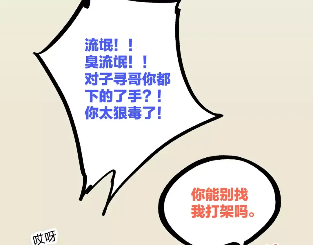 第16话 风起之时 第114页