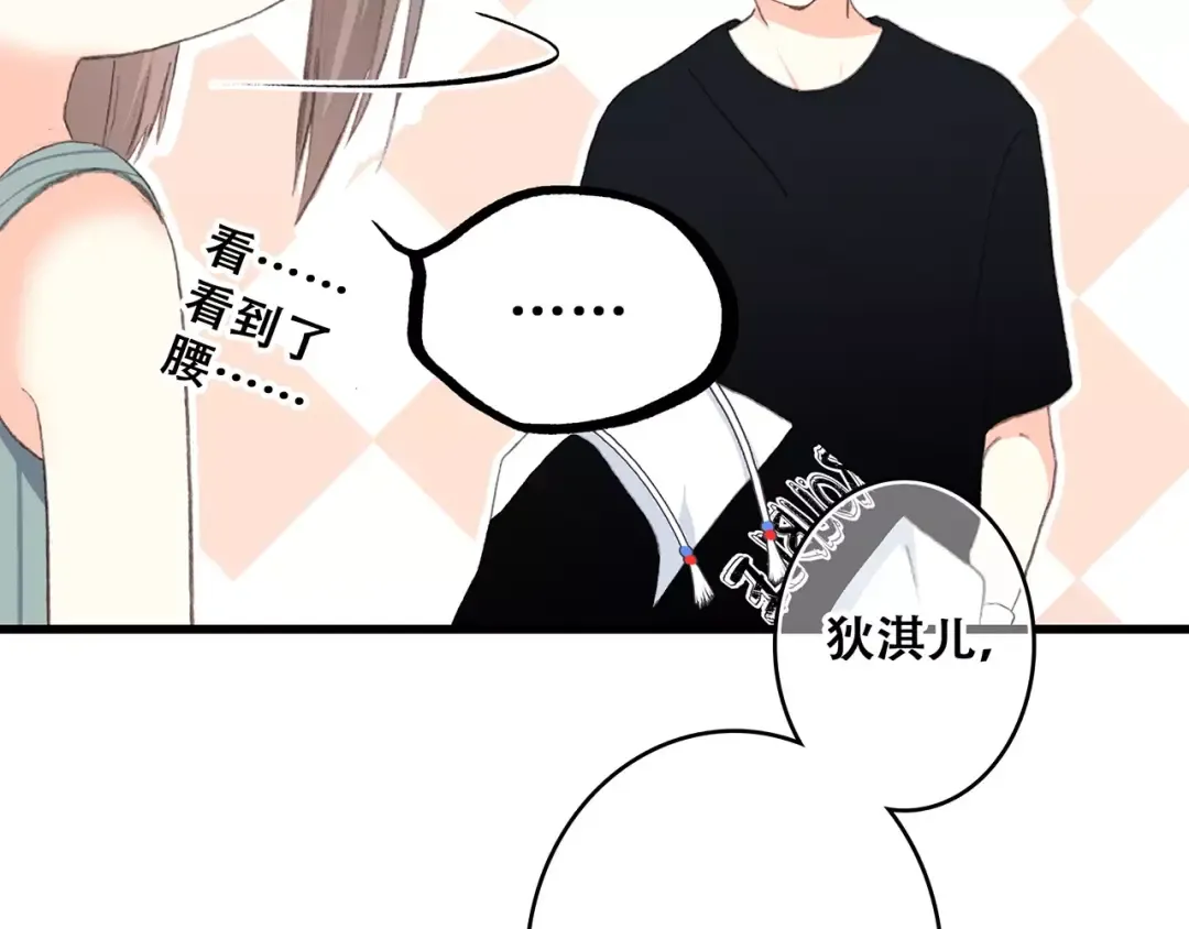 第17话 决定权不在我 第38页