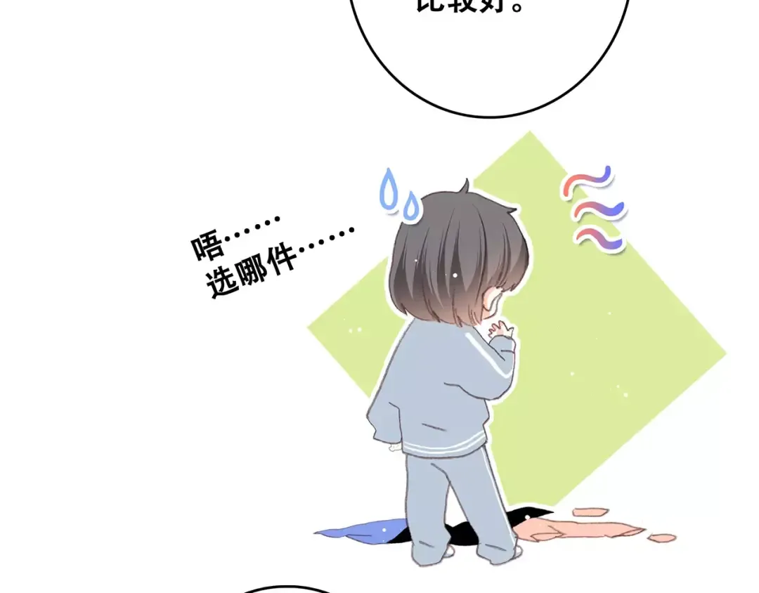 第17话 决定权不在我 第82页