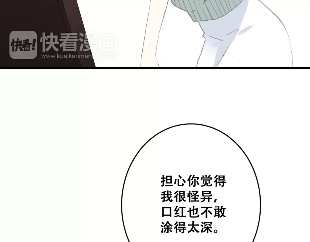第17话 决定权不在我 第85页