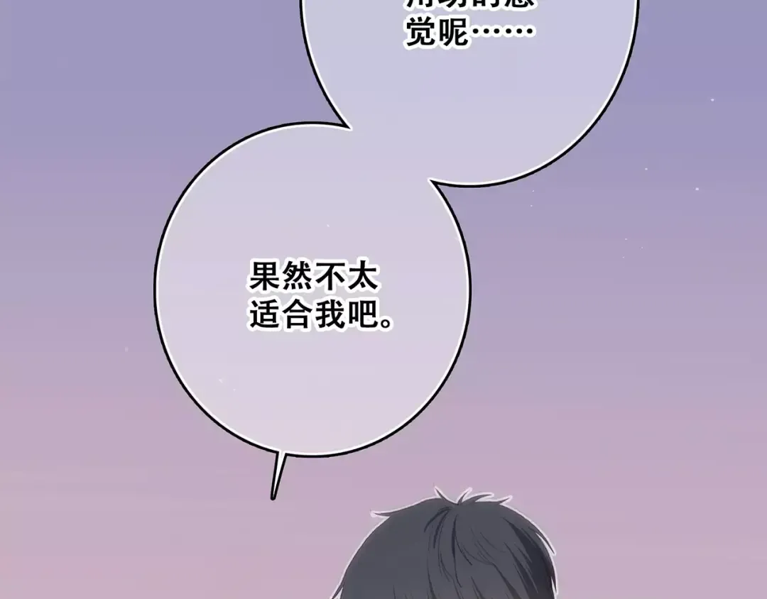 第17话 决定权不在我 第89页