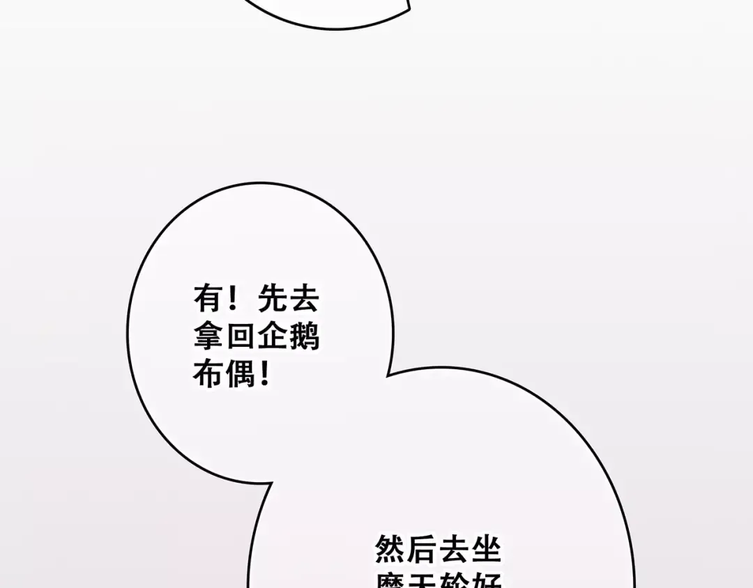 第17话 决定权不在我 第100页