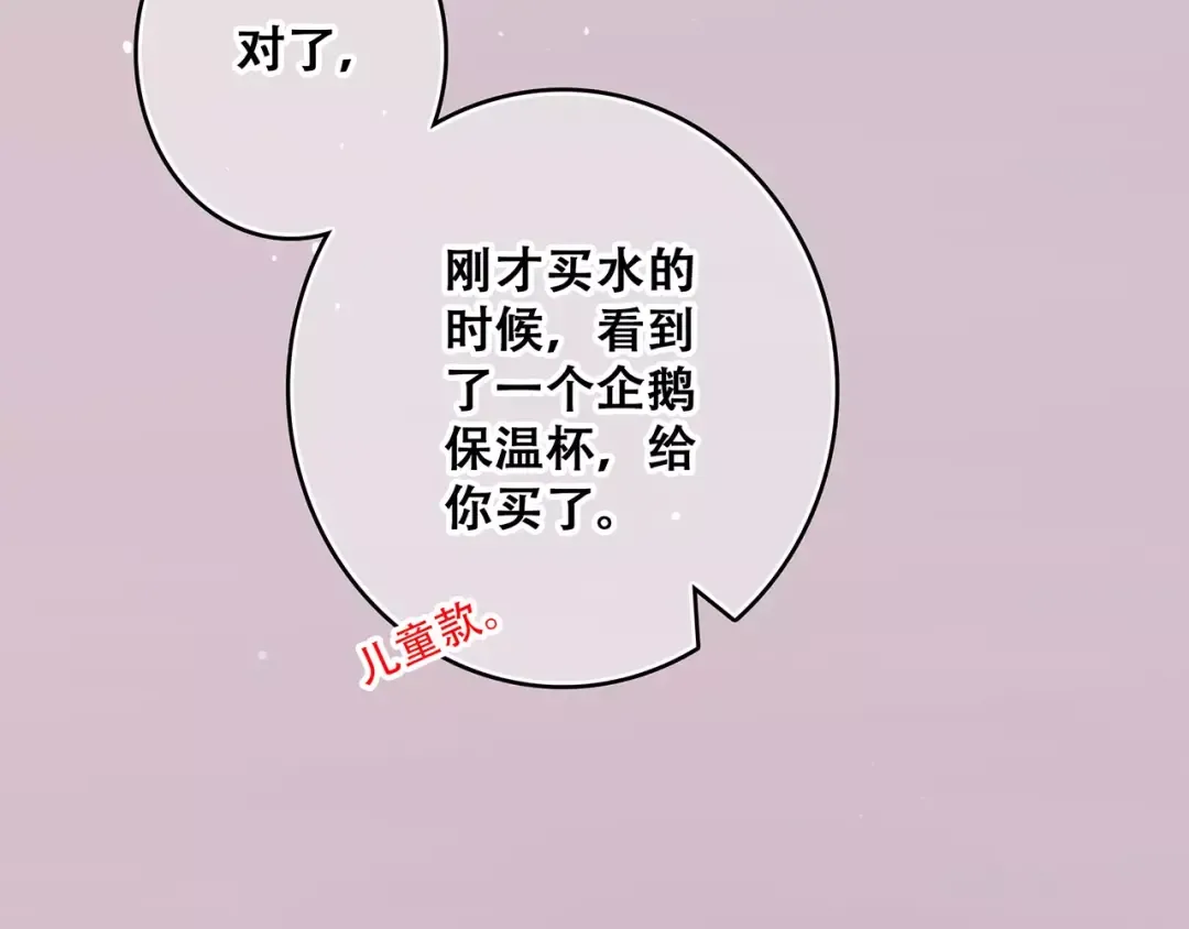 第17话 决定权不在我 第105页