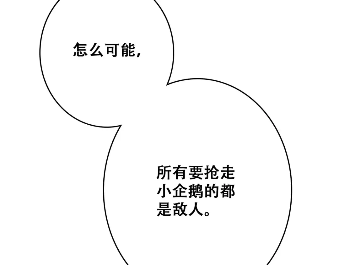 第17话 决定权不在我 第124页