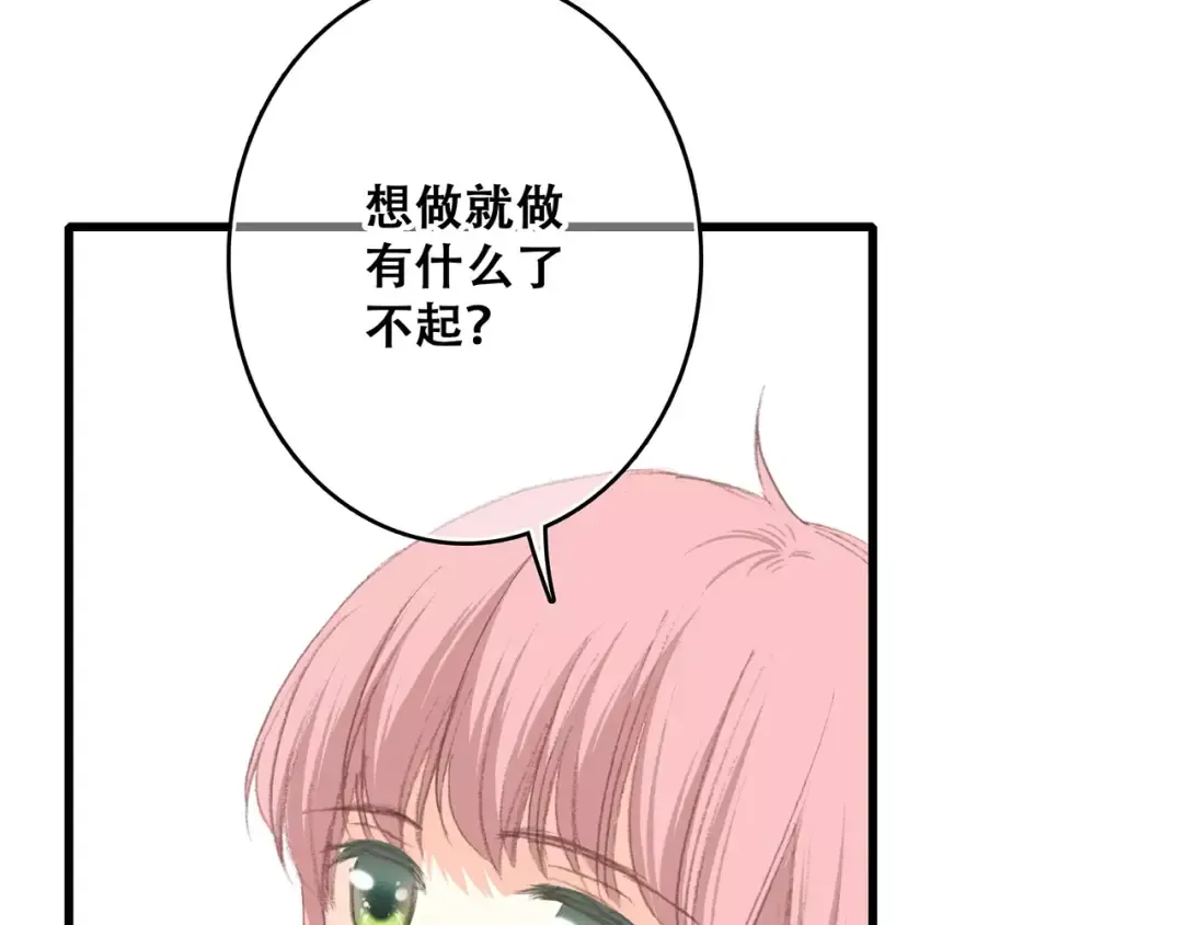 第17话 决定权不在我 第150页