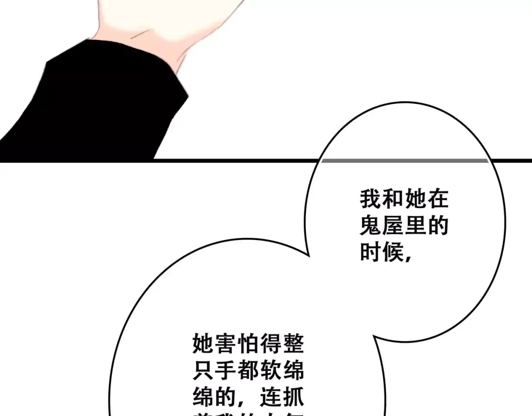 第18话（上）玩火 第50页