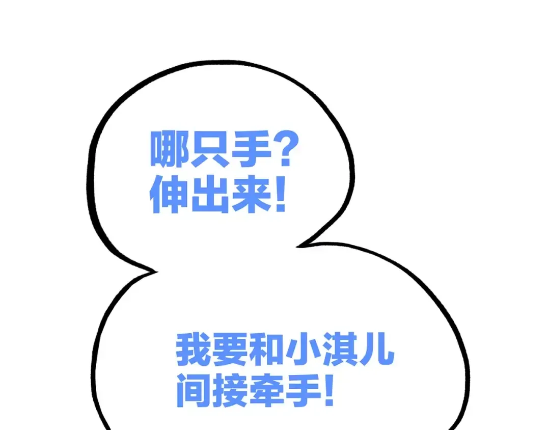第18话（上）玩火 第52页