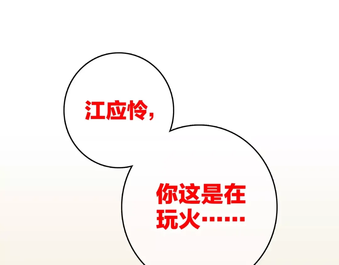 第18话（上）玩火 第60页