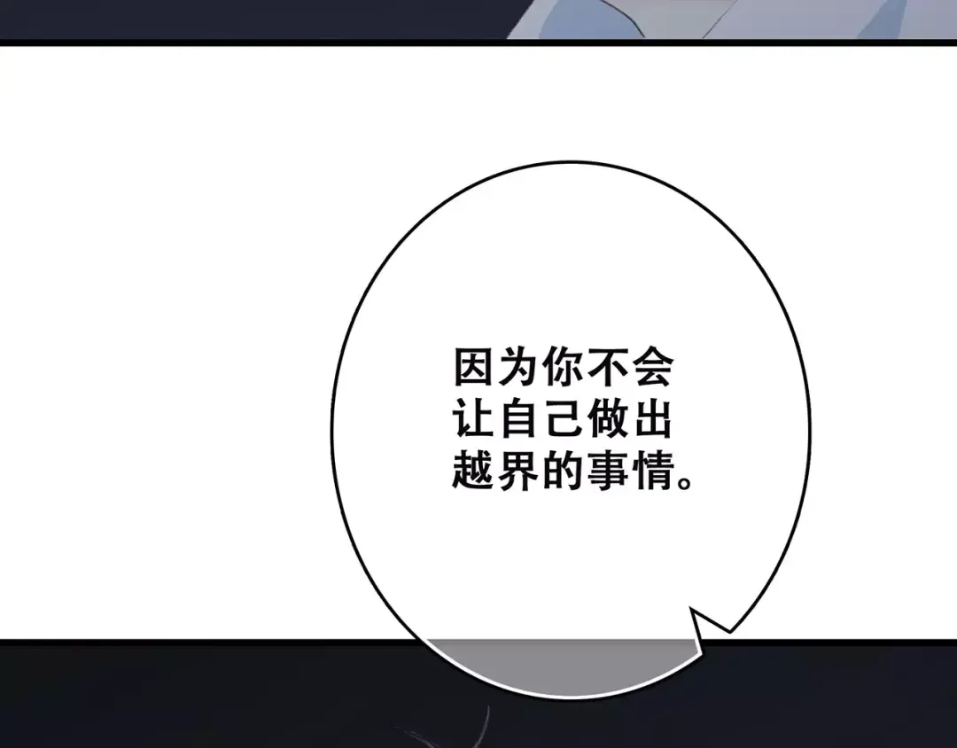 第18话（上）玩火 第66页