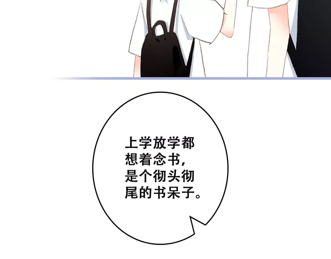 第18话（上）玩火 第75页