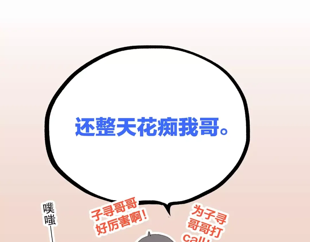 第18话（上）玩火 第77页