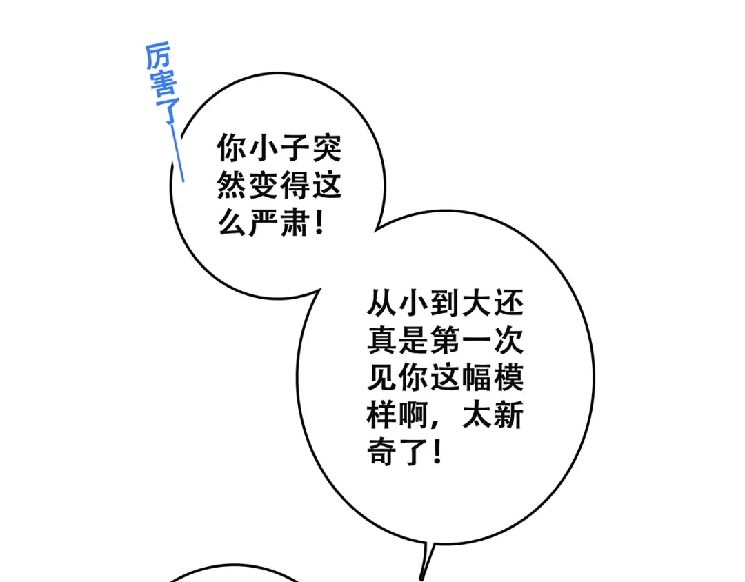 第18话（上）玩火 第100页