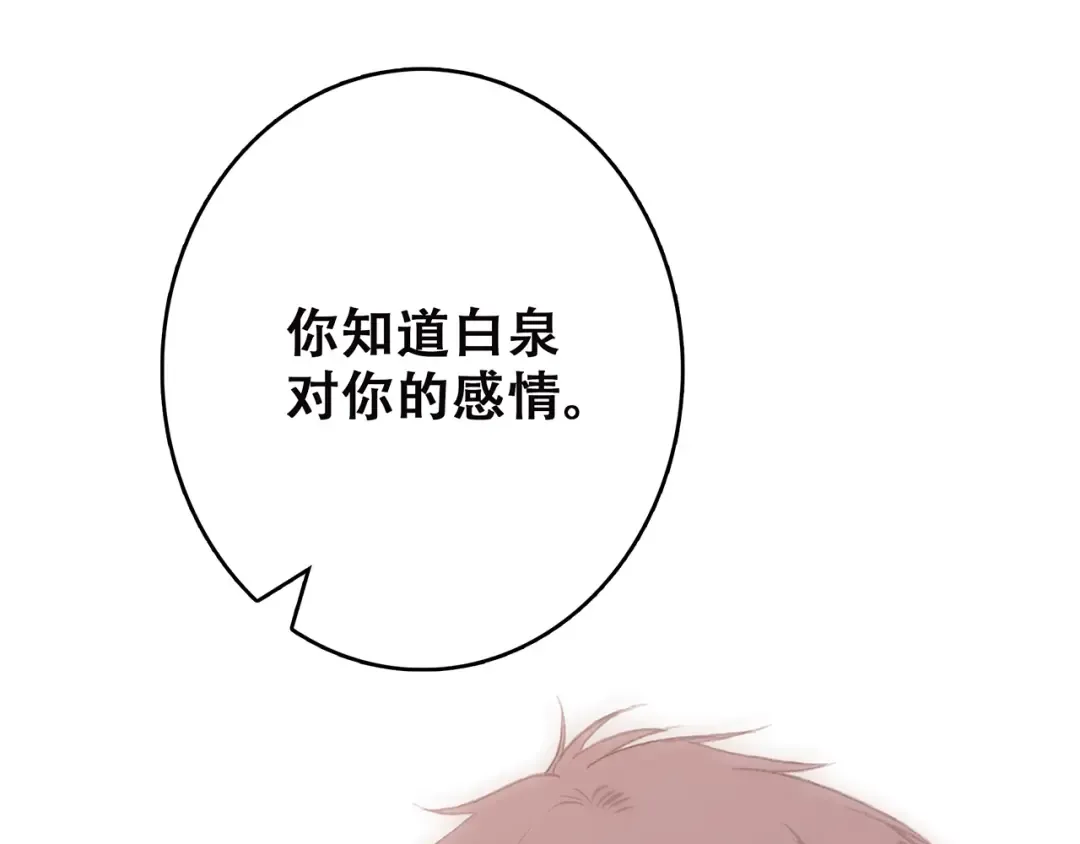 第18话（上）玩火 第113页