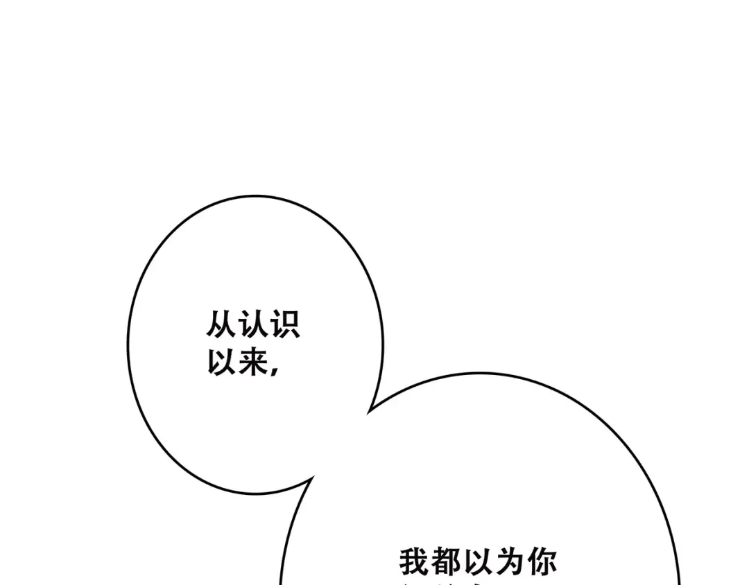 第18话（上）玩火 第118页