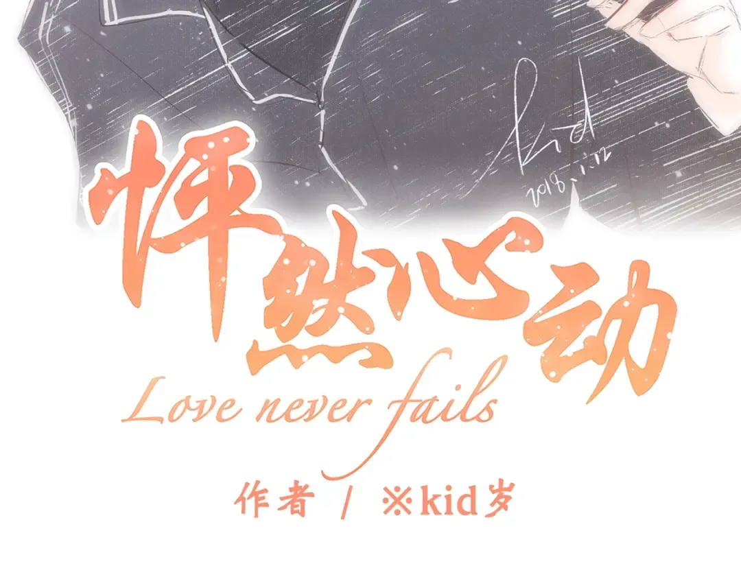 第18话（下） 退却的心 第3页