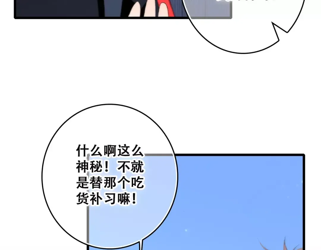 第19话 无心学习 第26页