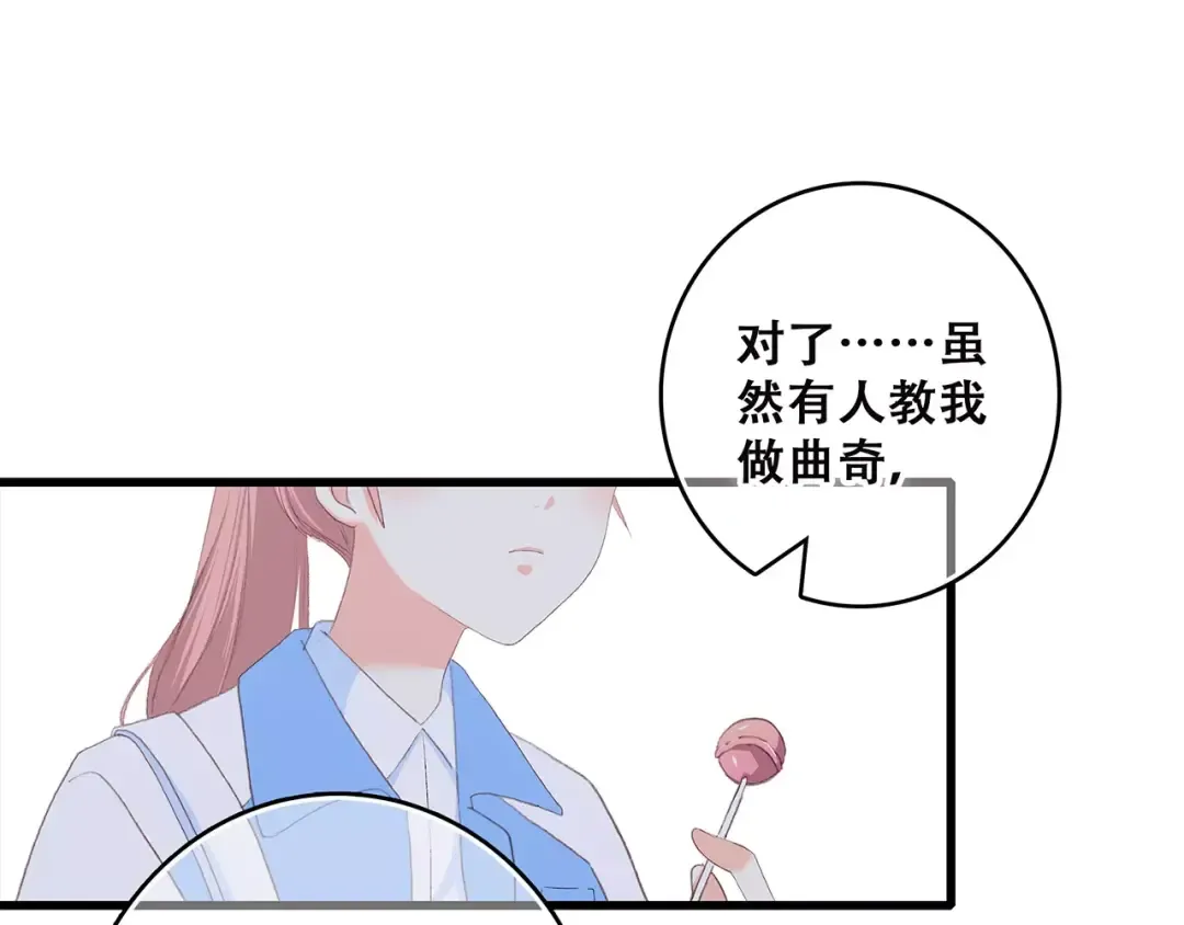 第19话 无心学习 第79页