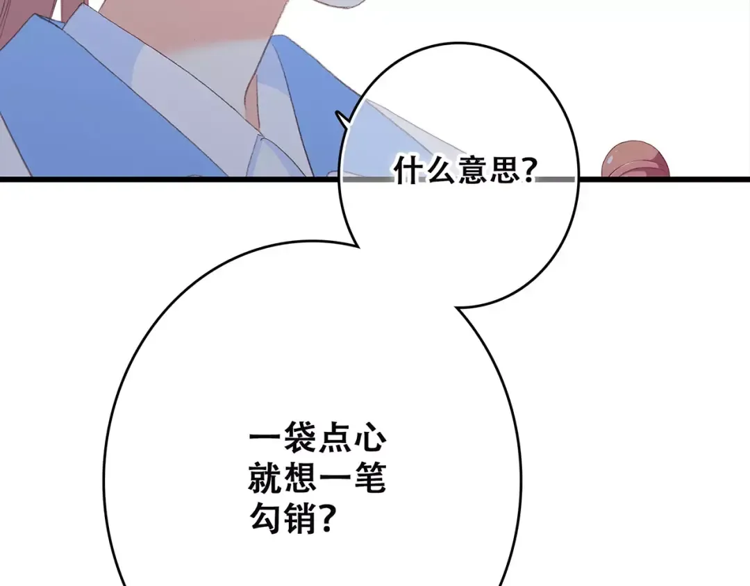 第19话 无心学习 第81页