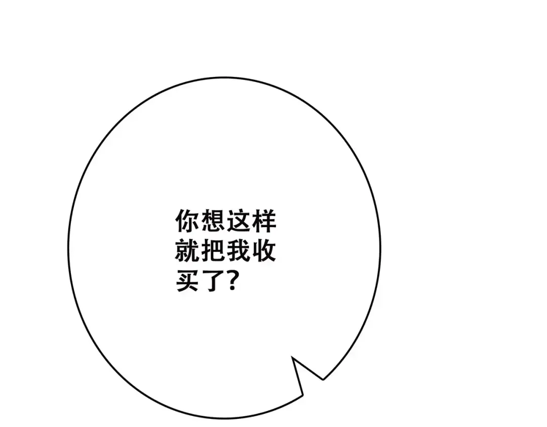 第19话 无心学习 第87页