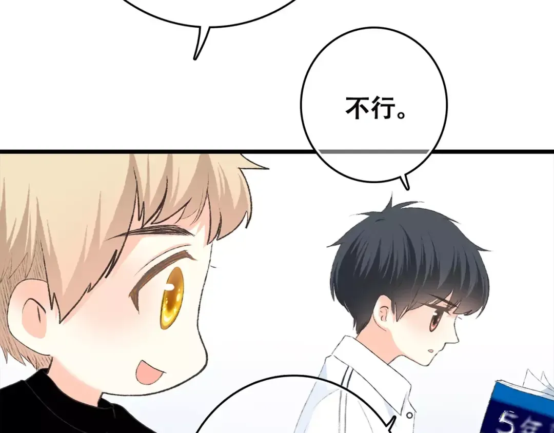 第19话 无心学习 第108页
