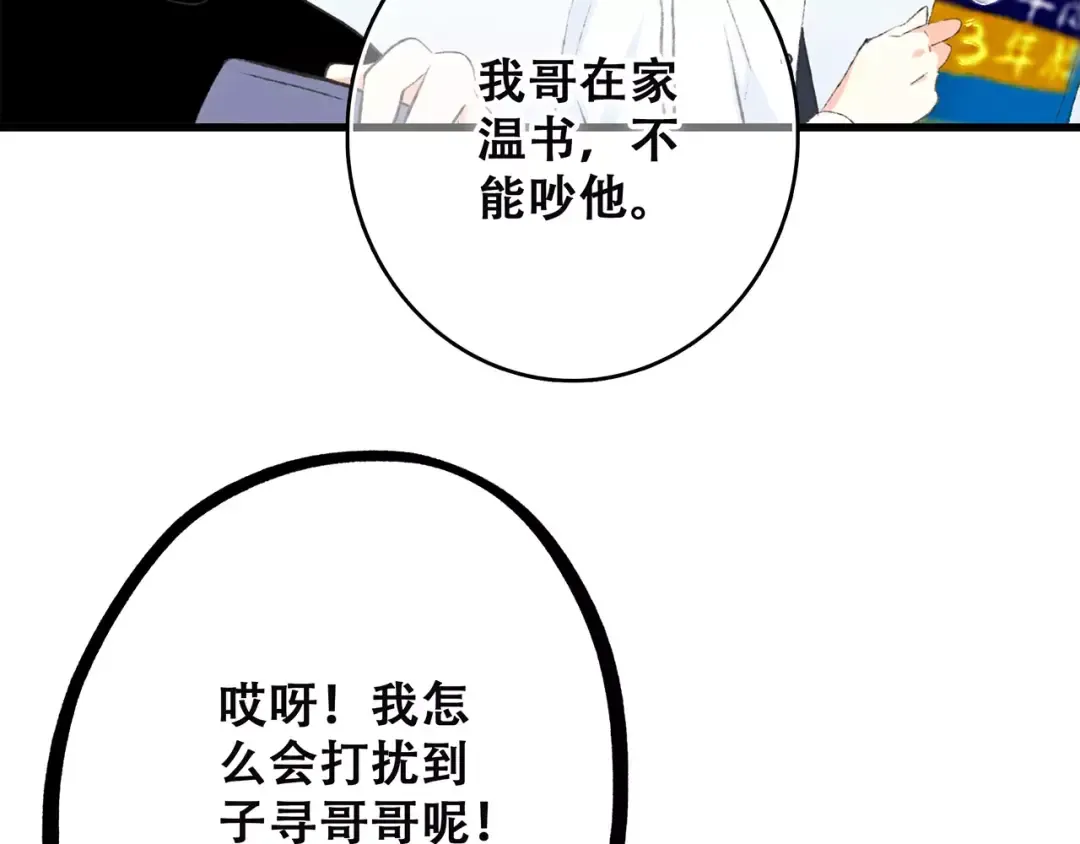 第19话 无心学习 第109页