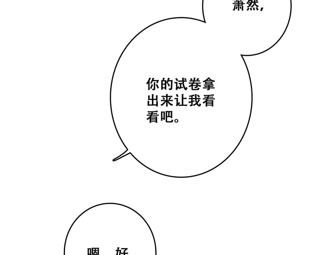 第19话 无心学习 第111页