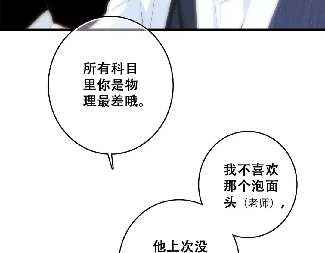 第19话 无心学习 第114页