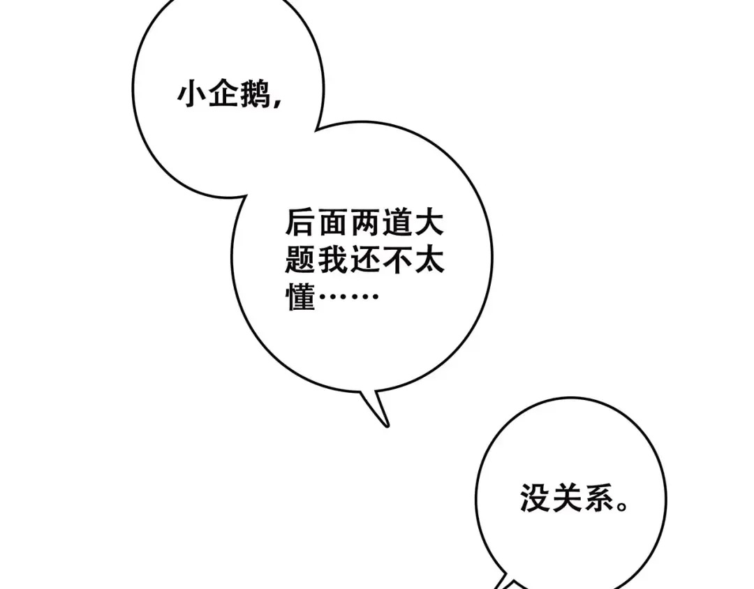 第20话 风与风向标 第45页