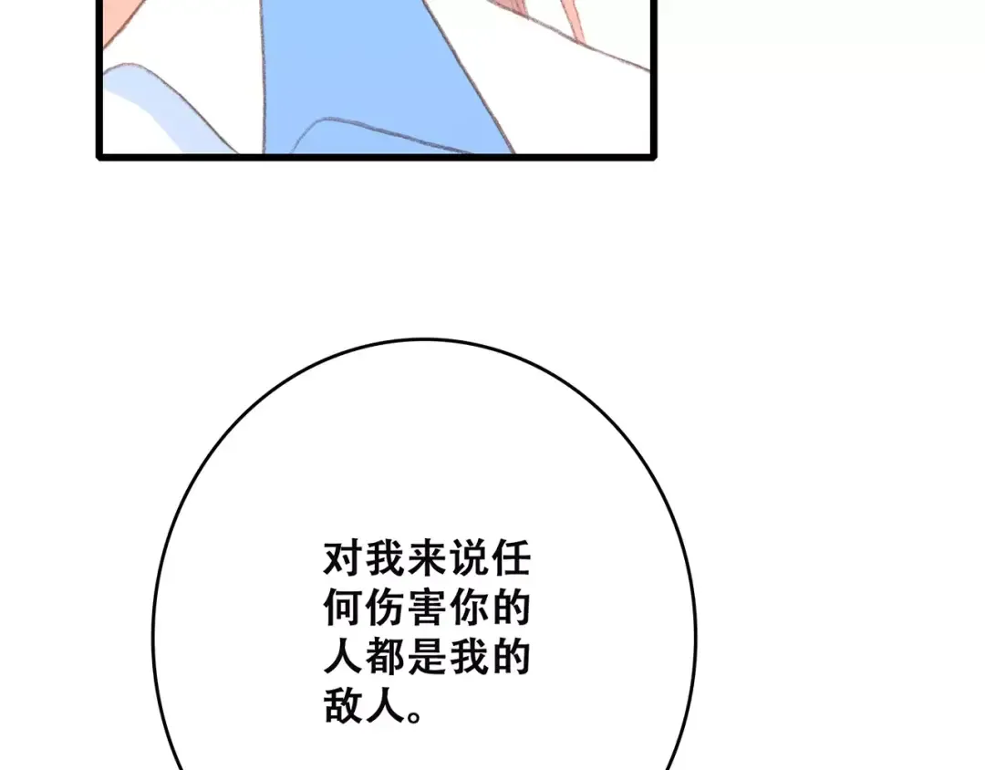 第20话 风与风向标 第81页
