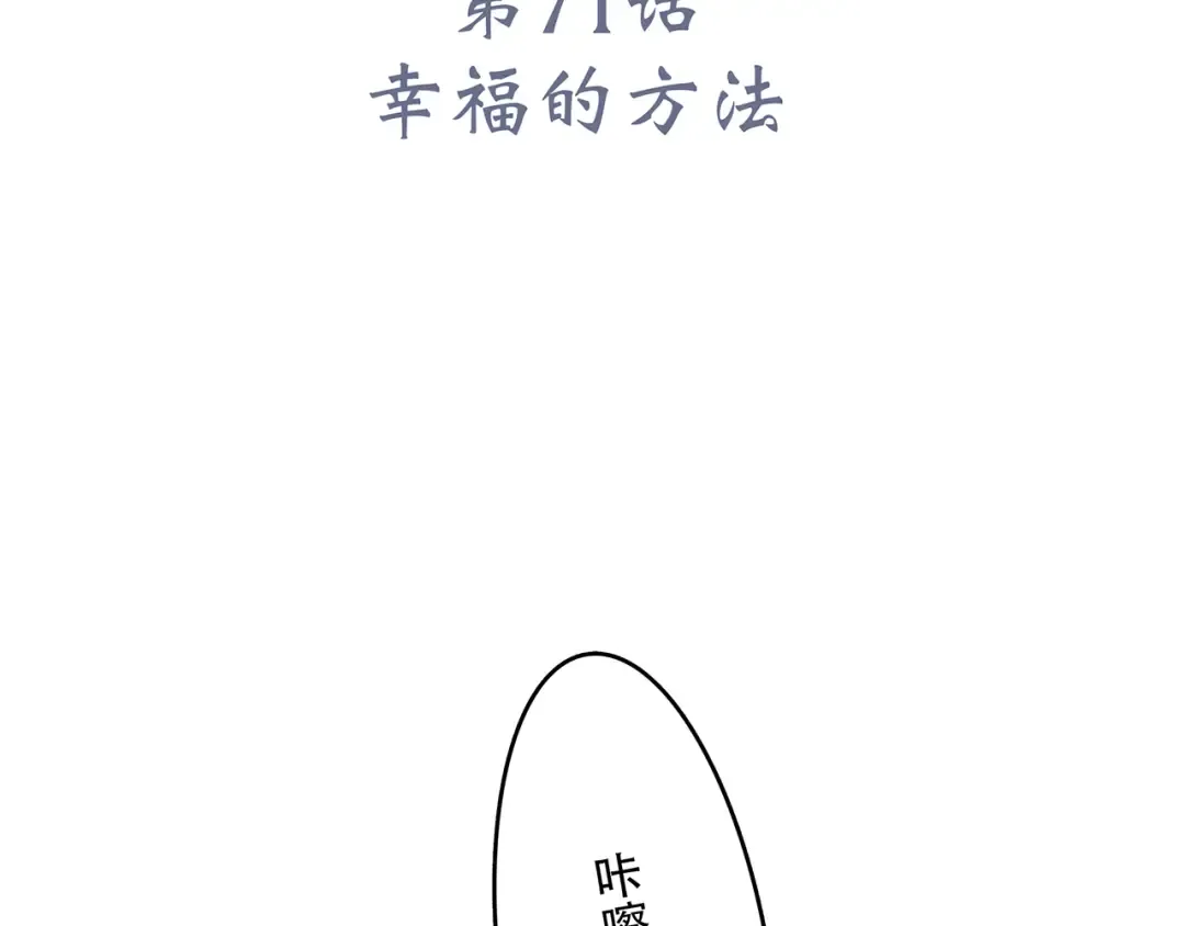 第21话 幸福的方法 第5页