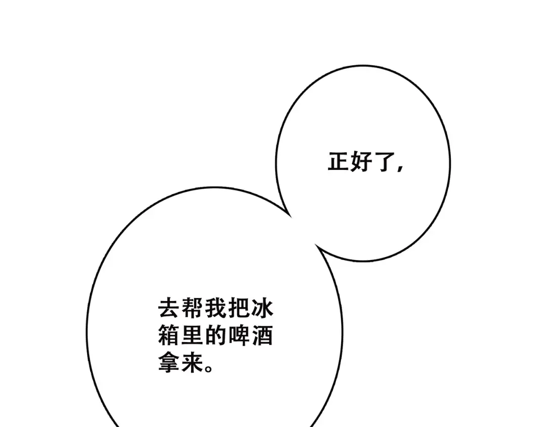 第21话 幸福的方法 第11页