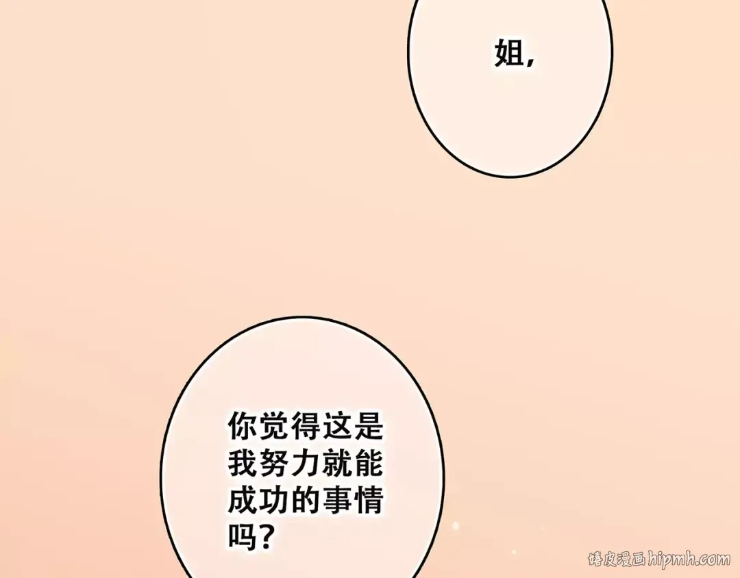 第21话 幸福的方法 第48页