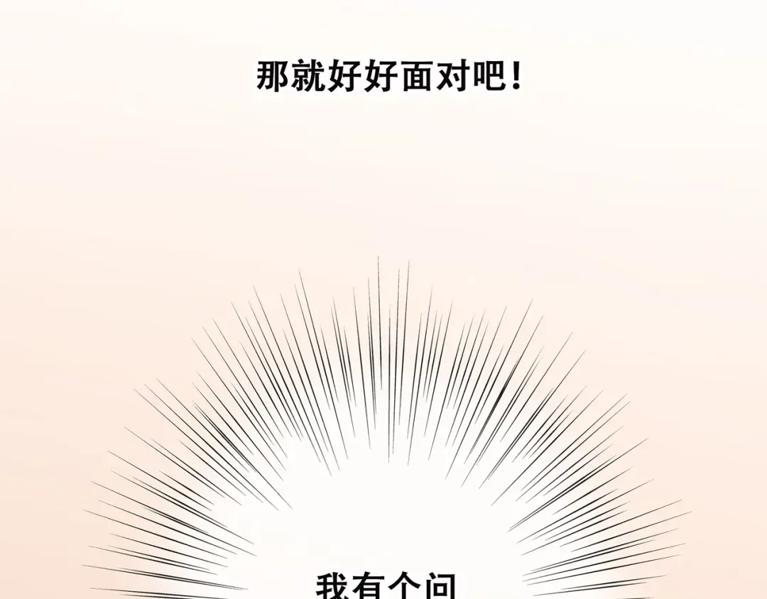 第21话 幸福的方法 第70页
