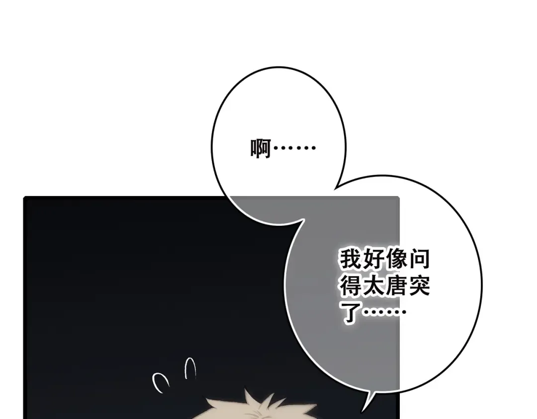 第21话 幸福的方法 第79页