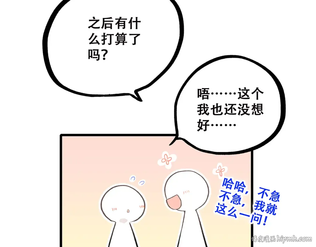 第21话 幸福的方法 第96页