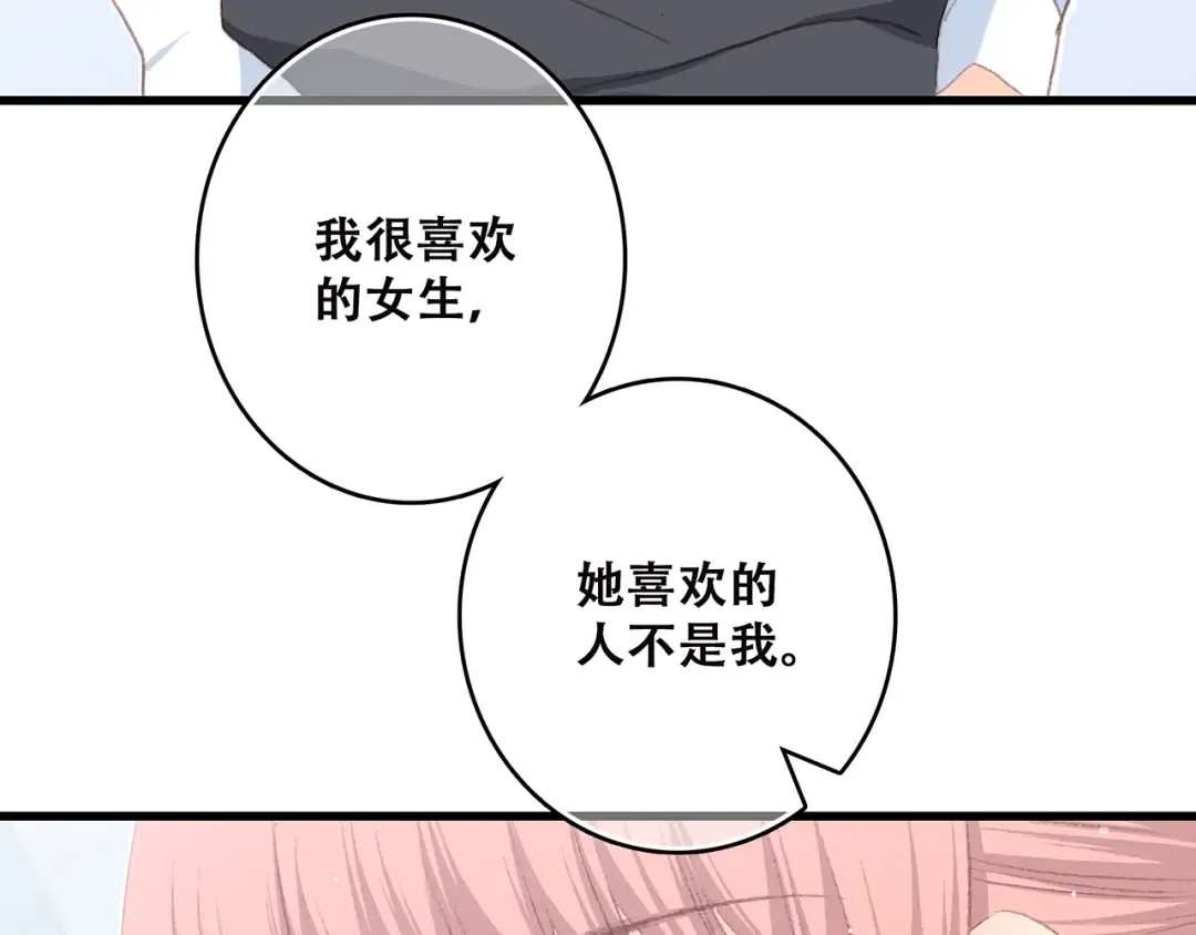 第21话 幸福的方法 第138页